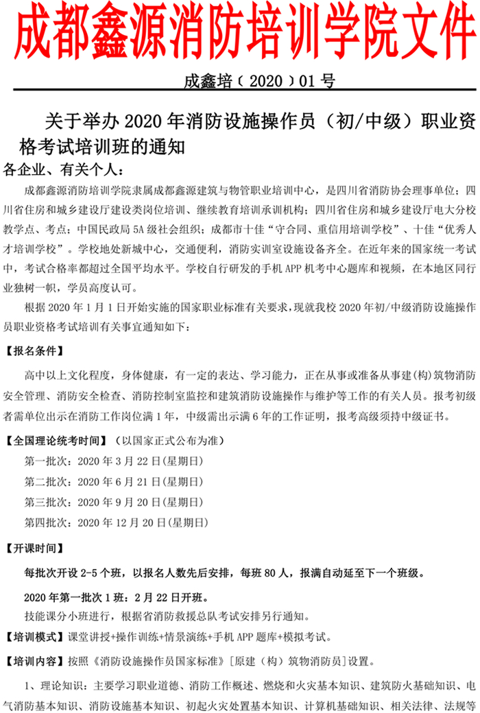 成鑫培﹝2020﹞01号  中级消防员-1.jpg