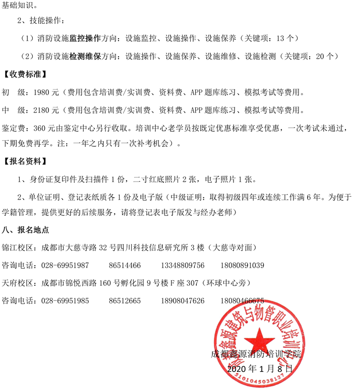 成鑫培﹝2020﹞01号  中级消防员-2.jpg