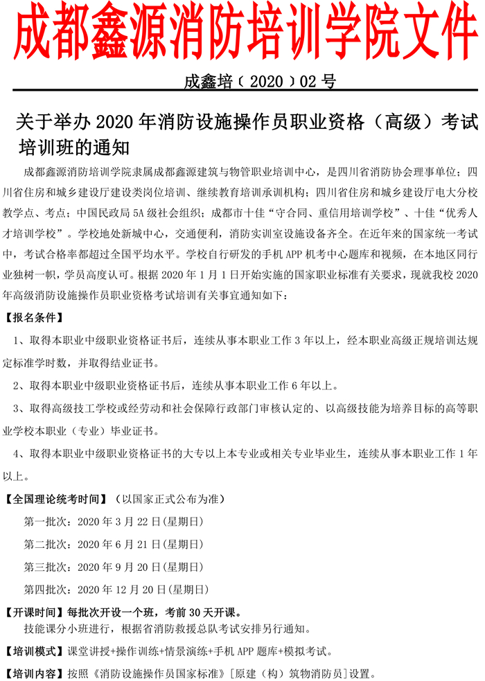 成鑫培﹝2020﹞02号  高级消防员-1.jpg
