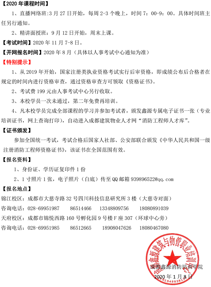 成鑫培﹝2020﹞03号  一级消防工程师-2.jpg