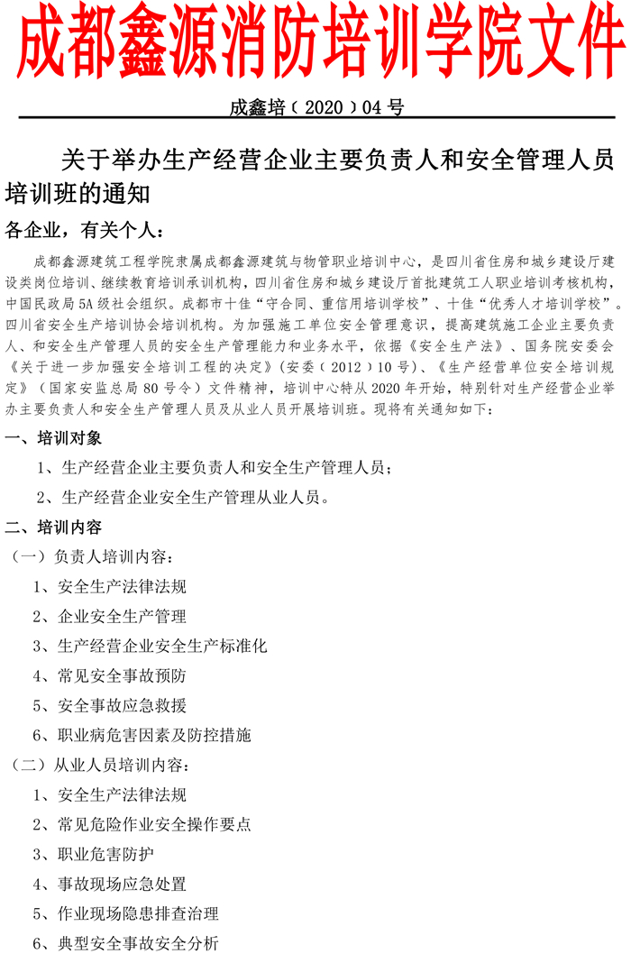 成鑫培﹝2020﹞04号  企业主要负责人及安全管理人员-1.jpg