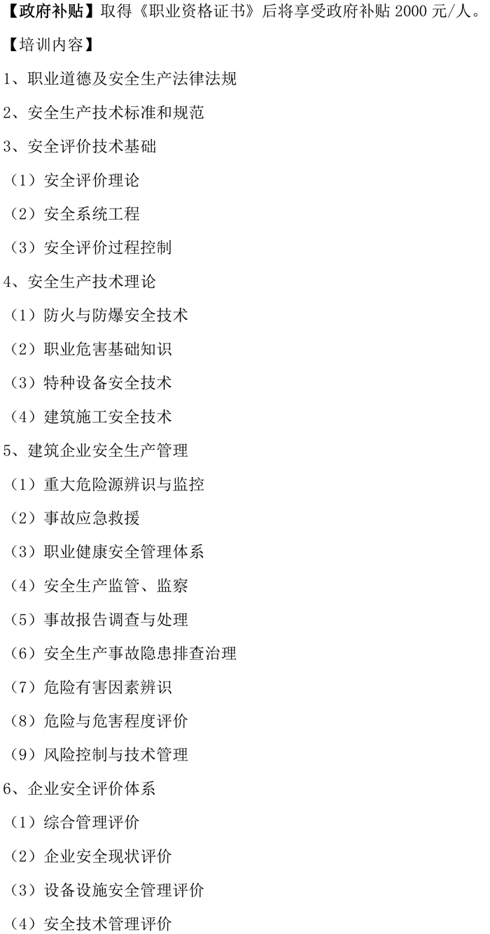 成鑫培﹝2020﹞05号  企业安全评价师-2.jpg