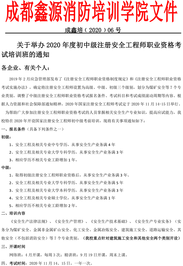 成鑫培﹝2020﹞06号  注册安全工程师-1.jpg