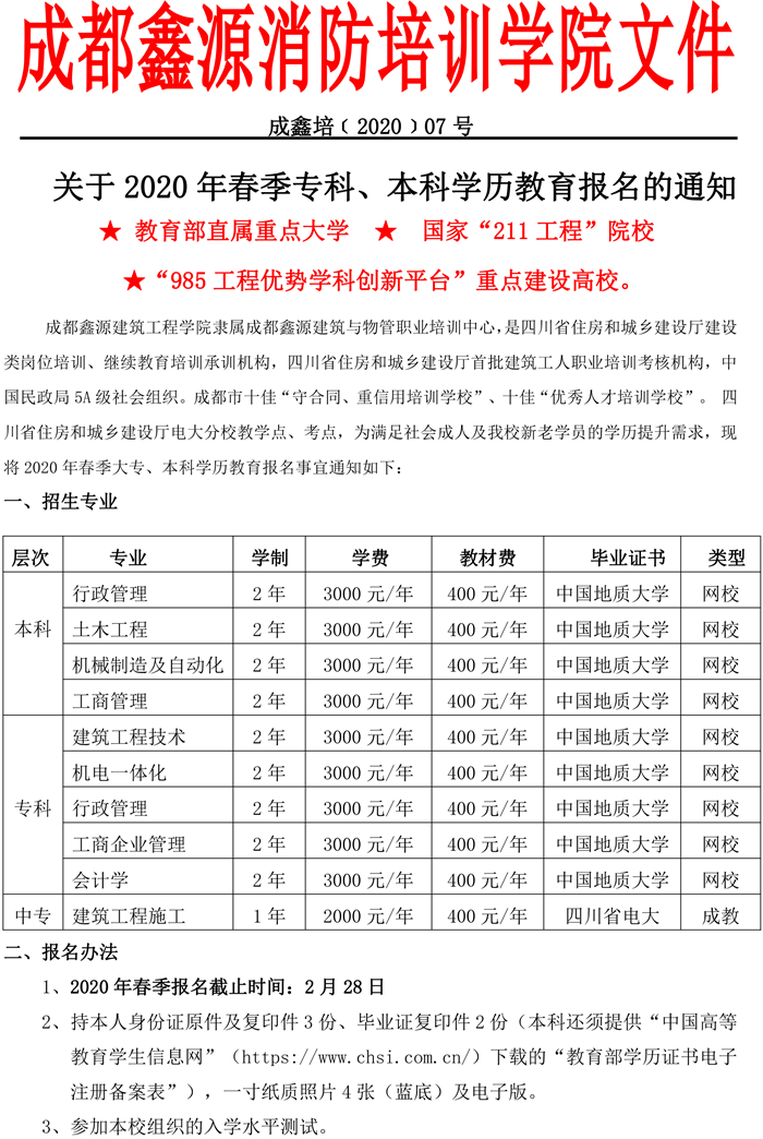 成鑫培﹝2020﹞07号  学历教育-1.jpg