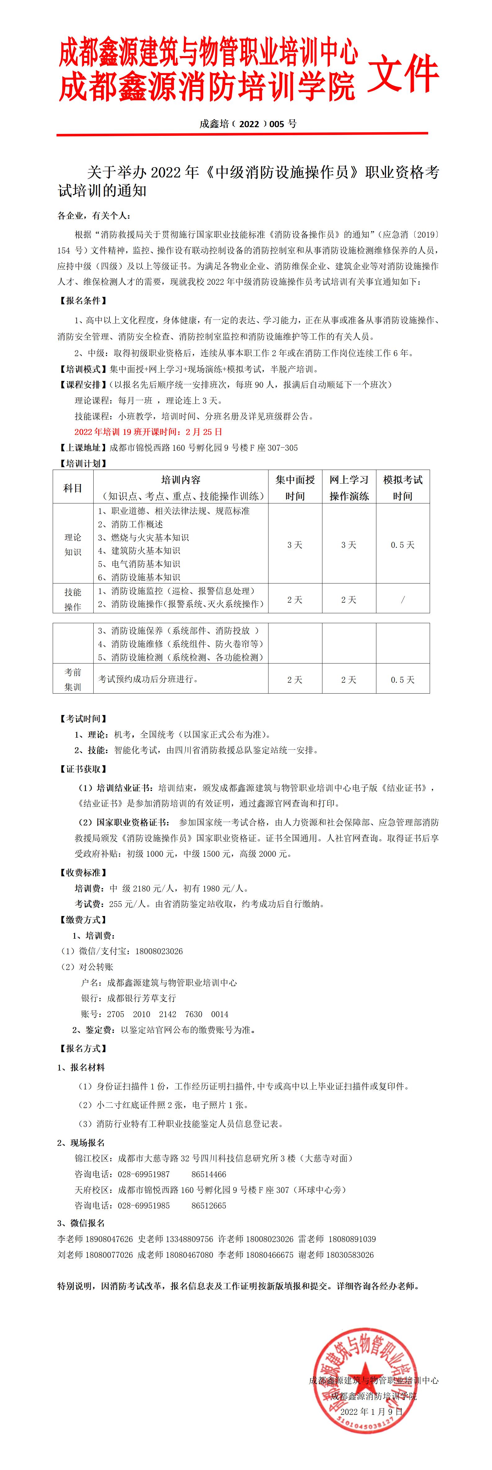 �?05】中级消防设施操作员报名通知_01.jpg