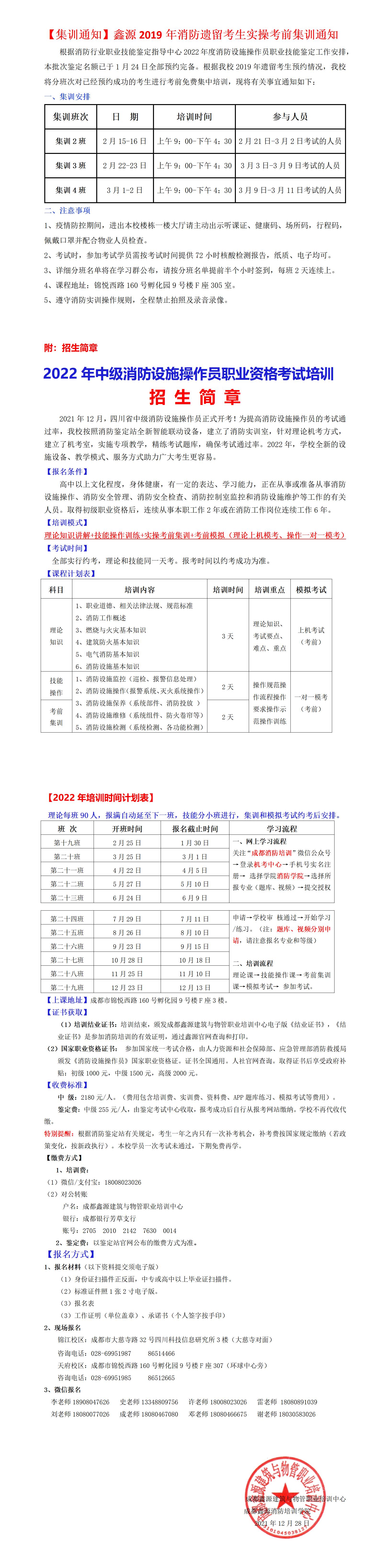 【集训通知】鑫�?019年消防遗留考生实操考前集训通知_01.jpg