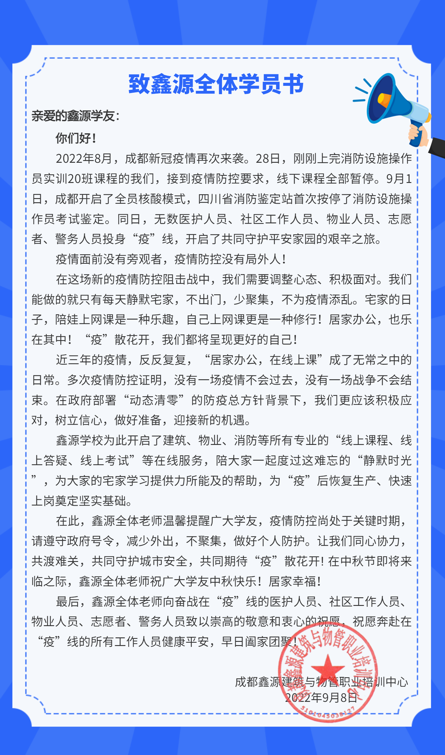 2022致学员书.png