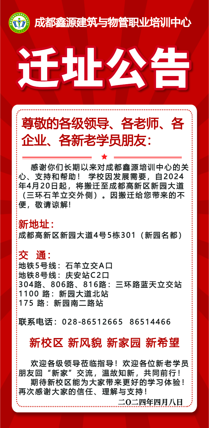 搬迁公告.png